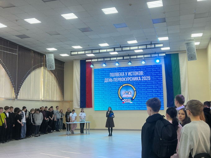 День первокурника 2025.