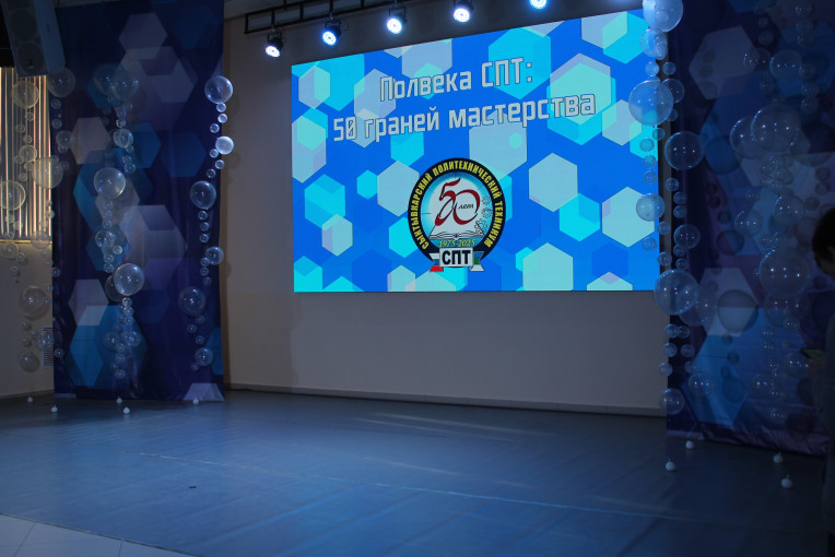 Юбилей СПТ.